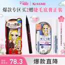 奇士美（kiss me）花盈美蔻持久柔滑液体眼线笔0.4ml 03深棕色 不易晕染 女神节礼物