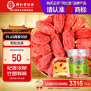 同仁堂品牌 北京同仁堂甲级小红枸杞子200g正宗宁夏特产养生茶泡水泡酒