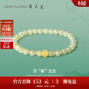 周大生【生日礼物】和田玉女足金喜柿莲莲金镶玉手链送妈妈送女友