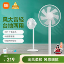 米家 小米电风扇 落地扇家用7羽叶轻音大广角大风量远风距台地两用远程智能控制 AI语音控制