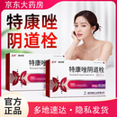 [蓝素] 特康唑阴道栓 80mg*3枚*1板/盒