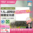 欧普照明（OPPLE）铝扣板灯集成吊顶面板灯led厨卫灯天花板格栅平板灯嵌入式平板灯 锦悦极窄边Ra97+除菌除臭【30*30 | 24瓦】 三年质保