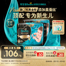 帮宝适新生儿顶配黑金帮纸尿裤婴儿尿不湿尿片添加真蚕丝M68