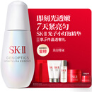 SK-II光子小灯泡美白祛斑淡斑精华液75ml化妆品sk2护肤品套装生日礼物