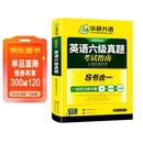 备考2026年6月英语六级真题指南 上海交大试卷八书合一综合版 华研外语英语六级考试含大学CET6级词汇听力阅读理解翻译作文预测口试