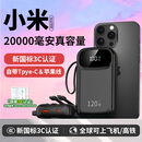 IM【2026新款】小米手机通用120W快充新国标充电宝20000毫安3C认证可上飞机高铁 黑色-【20000毫安】120W超级快充