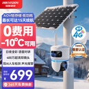 HIKVISION海康威视太阳能摄像头免插电800万双摄室外4G终身免充值流量360度无死角低温户外监控器手机远程T4