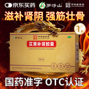 罗浮山 苁黄补肾胶囊0.4g*36粒滋补肾阴强筋壮骨用于肾虚腰酸健脾益肾宝苁黄胶囊