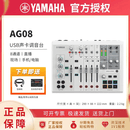 雅马哈（YAMAHA） AG03/AG06/AG08 USB录音K歌混音声卡网络直播带声卡调音台 AG08白