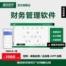 速达软件专业版财务4000.win PRO本地记账代理小企业做账买断财务软件 加密锁 6个永久用户