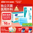 海氏海诺一次性医用外科口罩灭菌级医用独立包装一只一袋口罩成人防花粉50