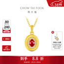周大福几何红宝石钻石足金黄金吊坠女生日礼物EOV116