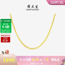 周大生【新年礼物】18K黄金项链O字链素链锁骨链送女友约1.5g/45cm