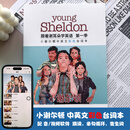 小谢尔顿中英文台词本跟读学习 小谢尔顿全套7季【送视频软件】