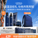 欧莱雅男士护肤品套装代言人同款青春肌源洗面奶水乳面霜淡纹家族礼物