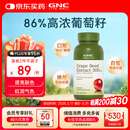 GNC健安喜葡萄籽精华100粒 维生素白藜芦醇花青素亮肤焕白女神礼物