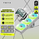 TRYX（创氪星系）PANORAMA 展域SE 360水冷cpu散热器ARGB白 6.67英寸曲面屏/Asetek/KANALI软件/裸眼3D