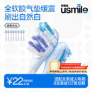 usmile笑容加缓震电动牙刷头 缓震亮白刷头8支装 全软胶不打牙 刷出自然白 适配P10P20PRO等成人电刷