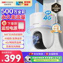 HIKVISION海康威视摄像头4g终身免费无限流量500万超清农村家用监控器全彩360°全景AI室外【新华网推荐】Q3