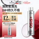 施华蔻专业OSIS刚劲发胶定型喷雾300ml 清爽蓬松自然持久男士碎发造型美发