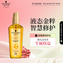 施华蔻（Schwarzkopf）金致润养瞬柔精油75ml 修护受损 免洗滋养 改善毛躁分叉 亮泽顺滑