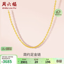 周六福足金999黄金项链女O字链生日礼物计价A0510871 约2.62g 40+5cm
