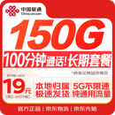 中国联通流量卡19元全国通用电话卡手机卡5G长期纯上网低月租学生非无限终永久