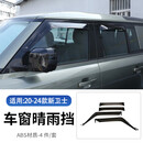 德言（DEYAN）适用路虎新卫士90/110/130车窗雨眉晴雨挡遮雨板挡雨条外饰改装件 20-26款路虎卫士110（晴雨挡）