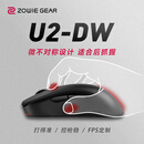 卓威奇亚（ZOWIE GEAR）U2-DW 无线鼠标 游戏鼠标 cs2吃鸡无畏契约 电竞鼠标 无驱设计 可充电