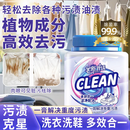 【高效浓缩】强力清洁去渍去油去污除菌洗衣刷鞋多用途洗衣育A101 买一送一【浓缩升级款大容量600g】到手两大瓶