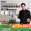 德龙（Delonghi）咖啡机 家用全自动咖啡机 入门款欧洲进口小型意式现磨手动打奶泡丰富黑咖S3 Plus明星同款Pro礼物