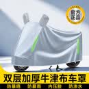 TOKUSET汽车车衣挡雨罩电动车防雨罩遮雨罩电车摩托车防晒电车罩电瓶专用