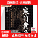 【正版速发】寒门贵子 战胜弱点塑造强者心态 普通家庭跨越圈层认知法则 青少年成长励志书 小学生课外阅读书 儿童逆商培养书 育儿书籍 【单本】寒门贵子