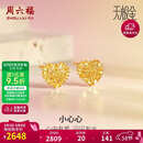 周六福5G工艺黄金耳钉女小心心38妇女节礼物计价A0910859 约1.87g 一对