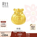 周生生黄金转运珠 足金Charme串珠男女福袋钱袋手串 89197C定价