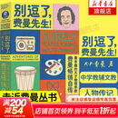 【正版包邮】别逗了 费曼先生 走近费曼丛书 别闹了 费曼先生 费曼百年诞辰纪念版自传  中学教辅文教 人物传记 比尔盖茨 乔布斯偶像 科学家传记 科普读物
