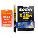 星火英语四级通关考试真题含25年12月四级考试真题试卷备考2026年6月大学英语四级通关考试真题试卷全套考试复习资料历年真题cet4级大学英语词汇书单词本听力阅读理解翻译专项训练题