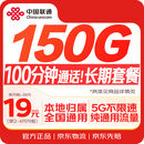 中国联通流量卡19元全国通用电话卡手机卡5G长期纯上网低月租学生非无限终永久