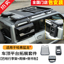 帕肯哈弗猛龙行李架框巴哈车顶平台侧爬梯帐篷书包天幕越野改装配件品 猛龙【巴哈行李架+爬梯+书包】3件 更多猛龙改装产品欢迎进店选购