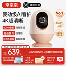 亲宝宝【4K超清】AI看护器Pro版婴儿监护器宝宝监控摄像头看娃神器 【礼盒装】Pro版柔雾粉+32G存储卡+专用支架