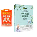 点读版抄写英语的奇迹：1天10分钟，英语和人生都起飞