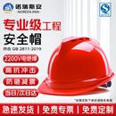 诺瑞斯安 安全帽工地 国标防砸抗冲击 电绝缘 建筑工程电力施工头盔 V型透气 红色