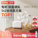 波咯咯（bololo）双边吸奶器电动无痛全自动吸乳微震通乳大吸力挤奶拔奶器 微震Z30全场景吸奶器（通乳瓶+随身杯）