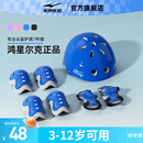 鸿星尔克轮滑护具儿童头盔自行车骑行防摔全套装备平衡车溜冰滑板护具专用