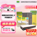 曼牌滤清器（MANNFILTER）空调滤清器空调滤芯套装整车6片特斯拉Model Y升级版内置多效酚版