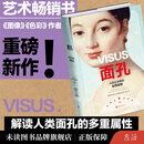 面孔 从君主肖像到全民自拍 艺术畅销书《图像》《色彩》作者法尔奇内利重磅新作 解读人类面孔的多重属性 【新品】面孔