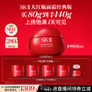 SK-II大红瓶面霜80g抗皱紧致化妆护肤品套装礼盒sk2三八节女神生日礼物