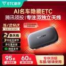 ETC助手2026全新上市隐藏式免贴玻璃无卡etc全国通用汽车etc设备微信扣款