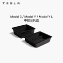 特斯拉（Tesla）官方 Model 3/ Model Y / Model Y L 中控台托盘 扶手箱收纳盒