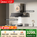 美的（Midea）【蒸汽洗AK7PRO】抽吸排油烟机【推荐搭QD529灶】家用28风量大吸力顶侧一体自清洁蒸汽洗以旧换新